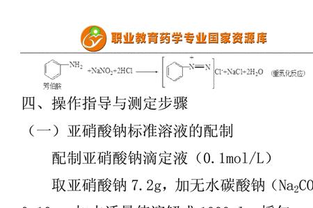 亚硝酸钠的制法