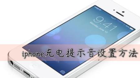 IPhone充电的时候为什么不震动了