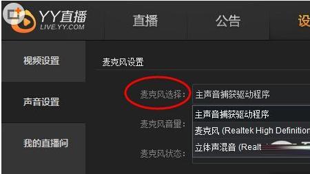 yy直播怎么调音量