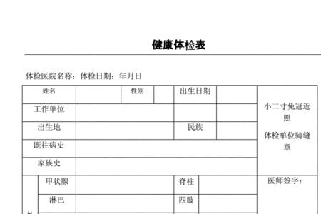 入职体检是单位人力部审核吗