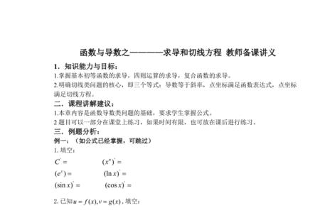 二次函数导数的切线方程公式