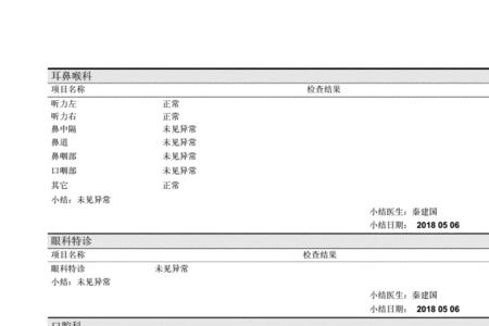 入职体检给的是纸质报告吗