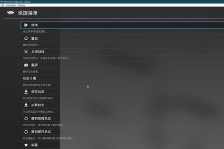 retroarch怎么恢复出厂设置
