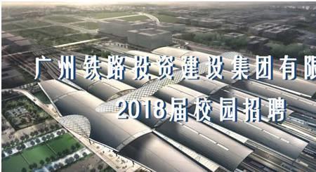 广州铁路集团招聘2023校招时间