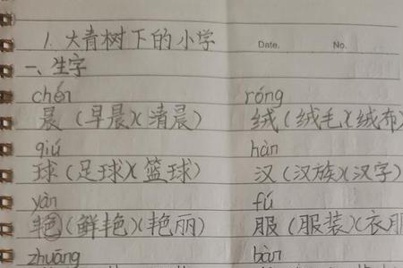 笛的四字组词