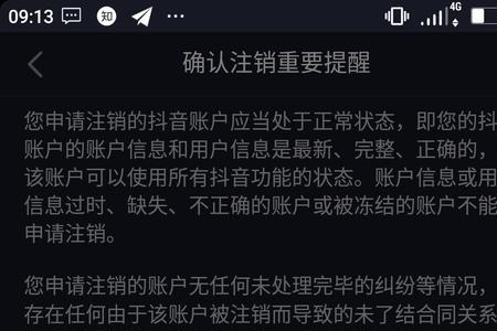 抖音可以注销几次