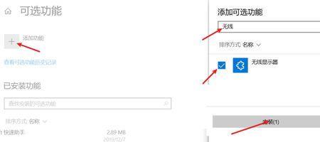 win10 可选功能搜不到无线显示器