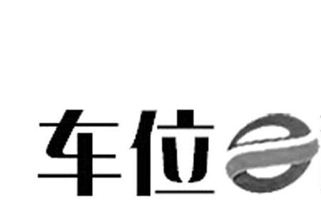 怎么快速租车位