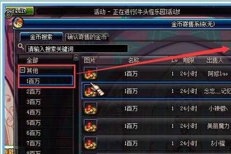 DNF里面怎么进行点卷换金币交易