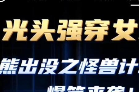 熊出没怪兽计划三什么时候更新