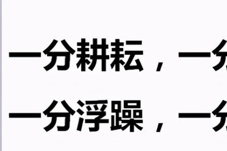 知效一官行比一乡是褒义词吗