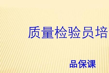 检验员检验六个步骤