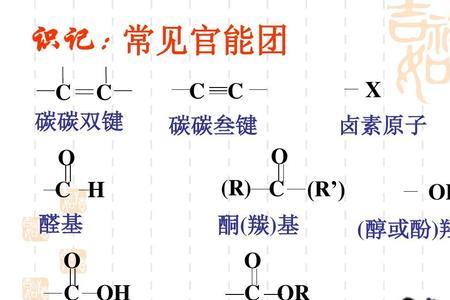 酮基的官能团的结构简式