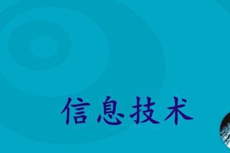 信息经济是信息社会的主要特征