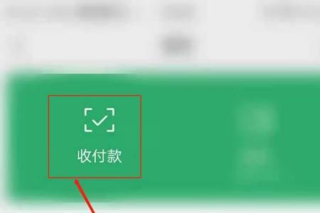 微信收款额度怎么提高