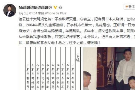 郭德纲家谱对曹云金的评价