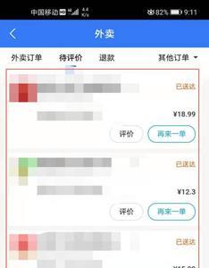 饿了么怎么看一年前的外卖订单