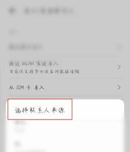 华为手机怎么把联系人导入sim卡