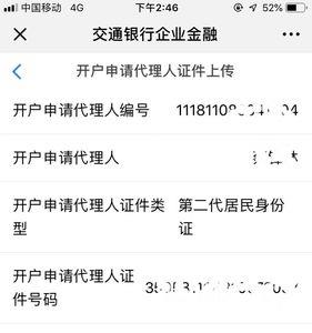 开户申请人是什么