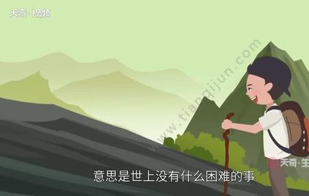 奋勇登攀什么意思