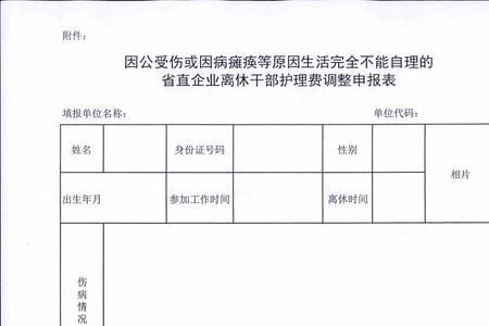 河北省离休干部护理费最新标准