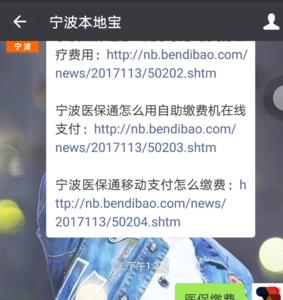 宁波医保通怎么给家人缴费