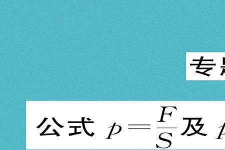 八年级下册物理摩擦力的公式