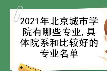 北京城市学院书法专业学费多少