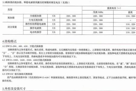 万能式断路器电流计算