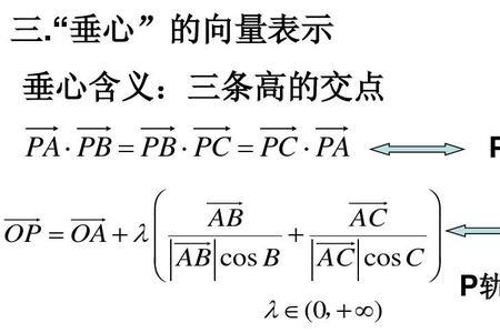 三角形垂心的性质及特点