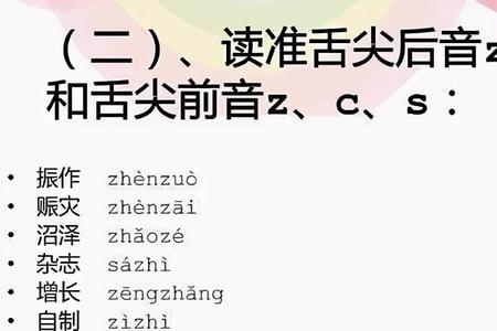 染是声母翘舌的字吗