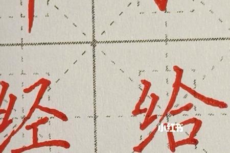 绞丝旁和那是什么字