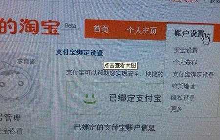 淘宝怎么解除绑定的支付宝