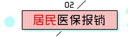 医保统筹基金支付就是报销么