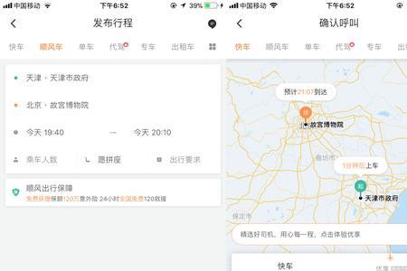 滴滴顺风车取消后怎么联系乘客