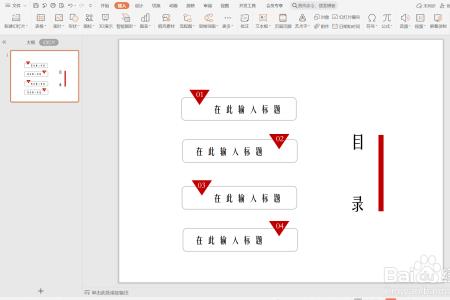 wps怎么自动更新目录