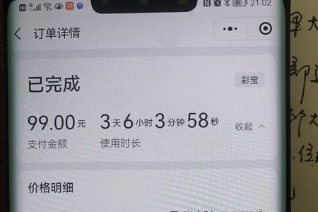 搜电充电宝怎么停止计费