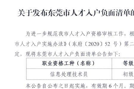 入了东莞户社保变更信息流程