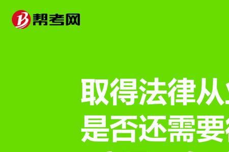 律师证需要实习多久