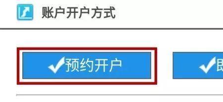 银行预约上开户不去有啥后果