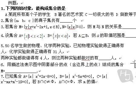 高一数学集合证明题怎么写