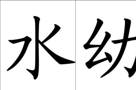 木子加内字是什么字