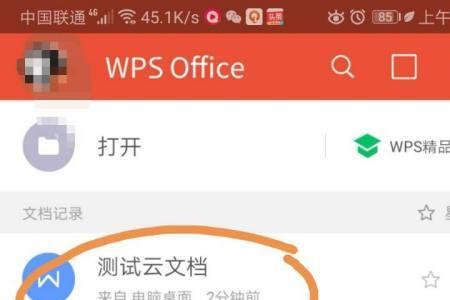 wps怎么不自动同步文件