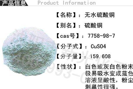 五水硫酸铜的类别