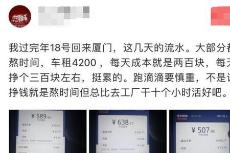 3000元租车业余时间跑滴滴划算吗