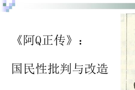 阿Q正传语言上有何特点