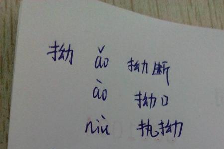 森的多音字组词