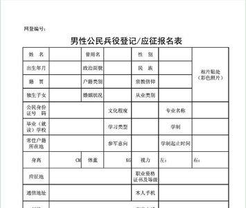 兵役登记表盖章流程