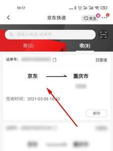 京东快递隐藏寄件人信息吗
