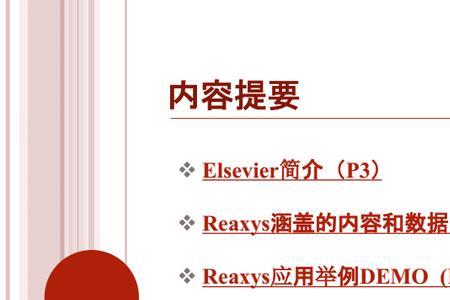 reaxys数据库是免费的吗